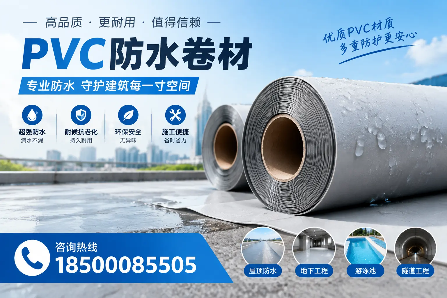 如何评估PVC防水卷材的性价比？乐东消费者必读