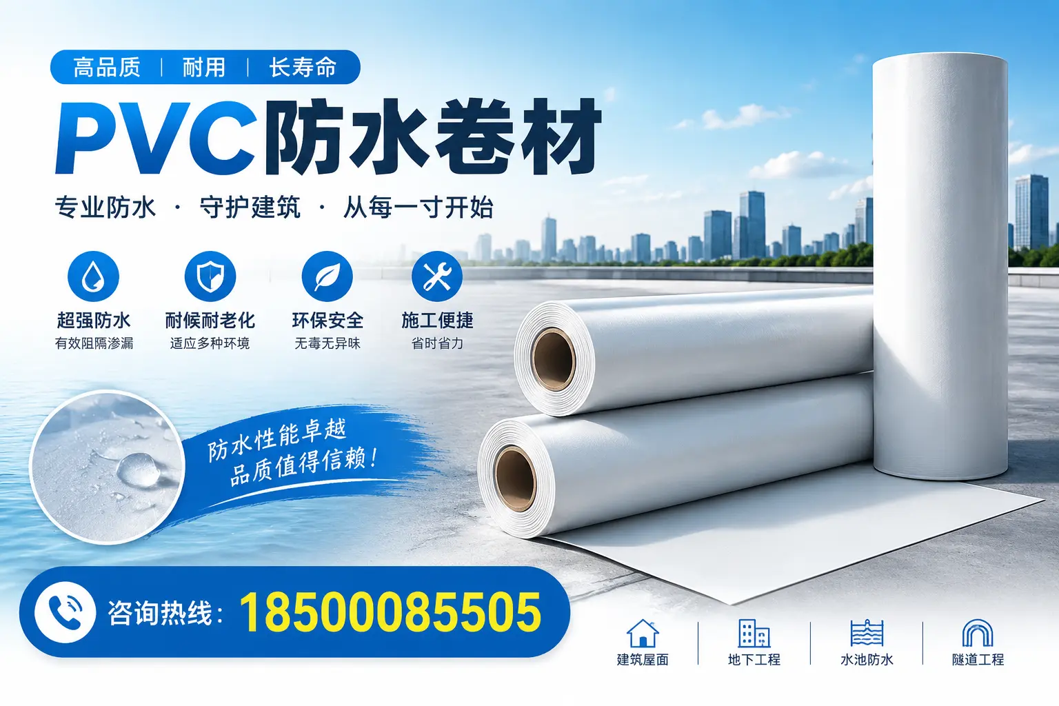 如何正确使用PVC防水卷材，提升家居防水效果，适合乐东的用户