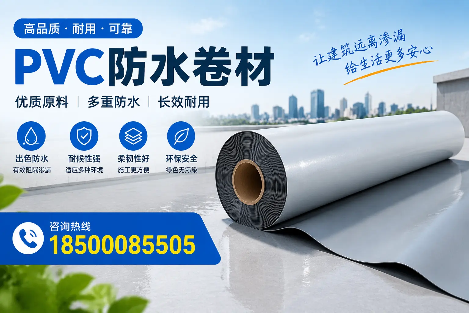 PVC防水卷材与其他防水材料的对比，乐东用户的决策参考